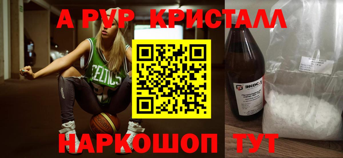 APVP кристаллы  A-PVP крисы CK  Вход с VPN  купить наркотик  Курск 