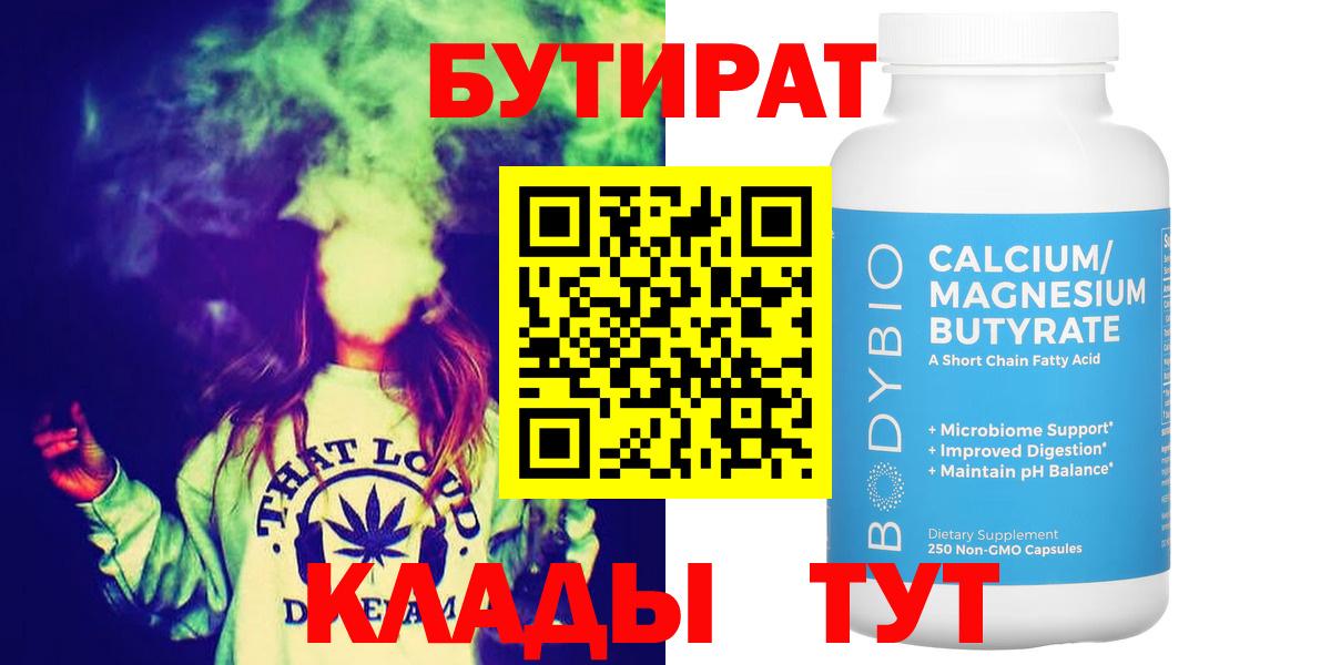 Бутират  Вход с VPN  Курск  БУТИРАТ оксана 