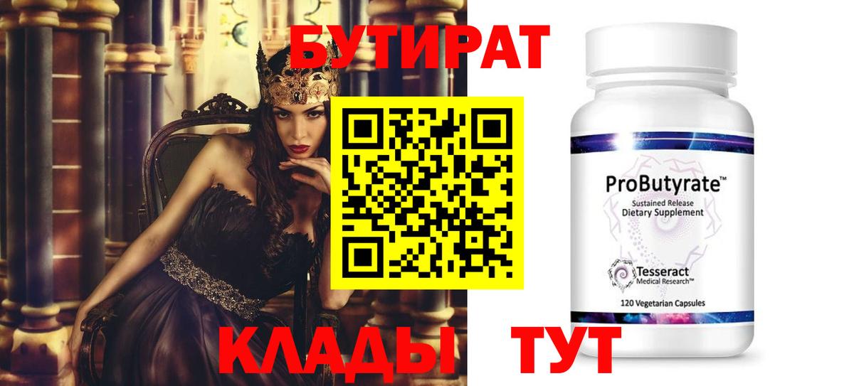БУТИРАТ буратино Курск