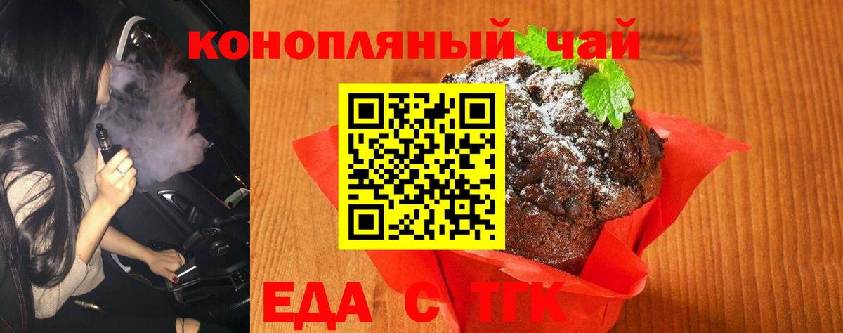 Курск  Печенье с ТГК марихуана  Вход с VPN 