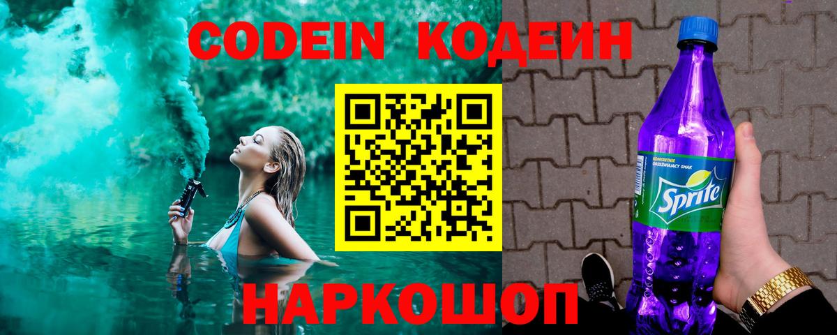 Кодеиновый сироп Lean Purple Drank Курск