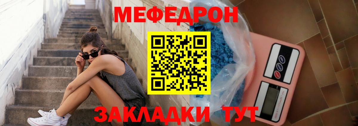 Мефедрон кристаллы Курск