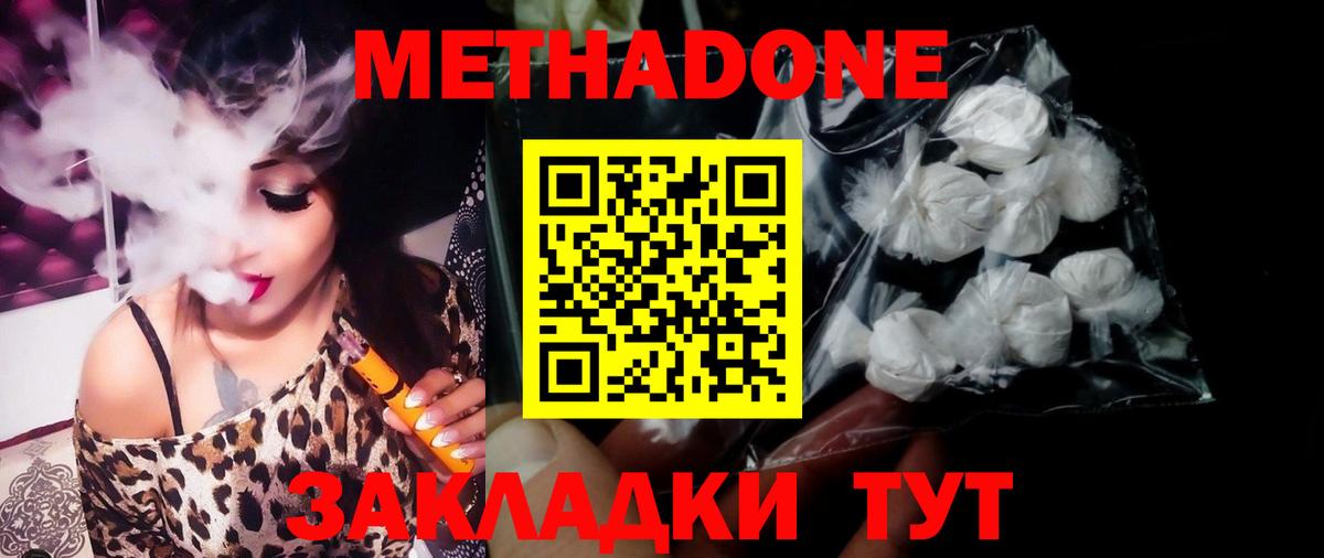 Метадон VHQ  Метадон мёд  Вход с VPN  Курск 