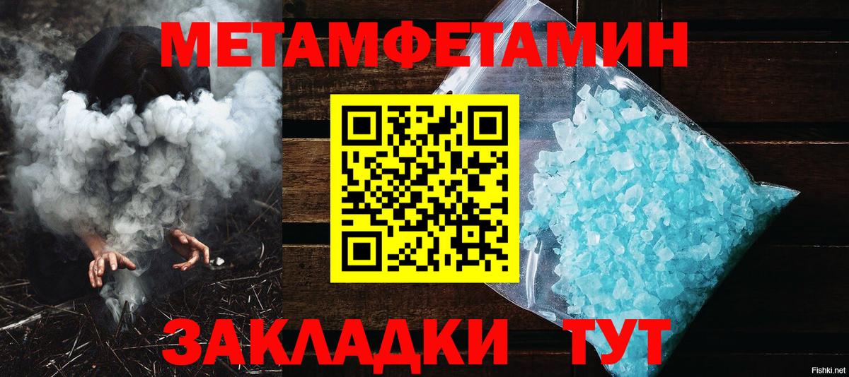 Первитин Methamphetamine Курск