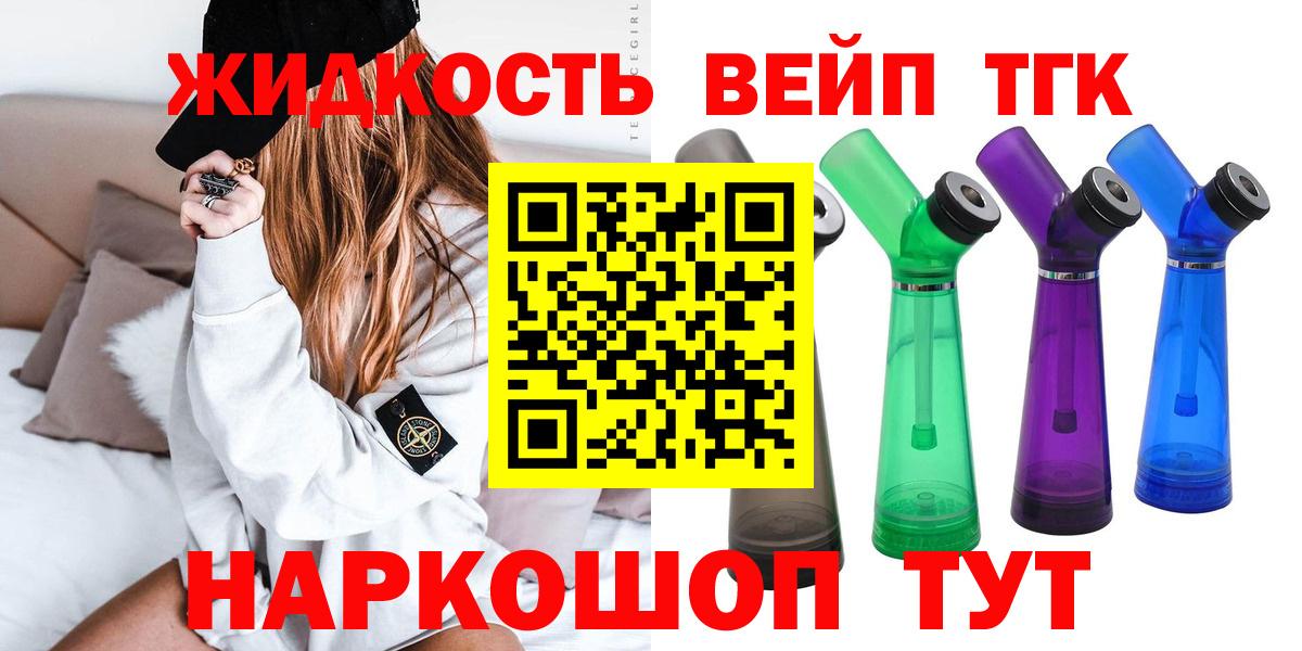 ТГК жижа Курск