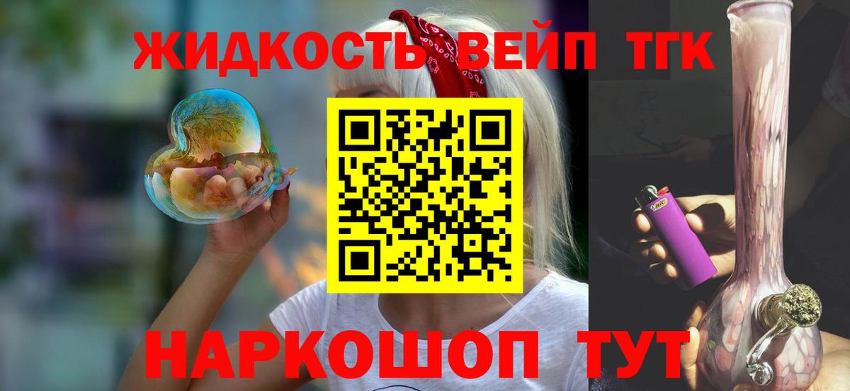 Курск  Дистиллят ТГК вейп  Вход с VPN 